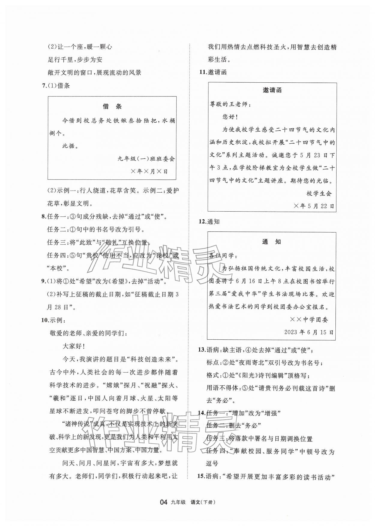 2026年学习之友九年级语文下册人教版&nbsp;参考答案第4页