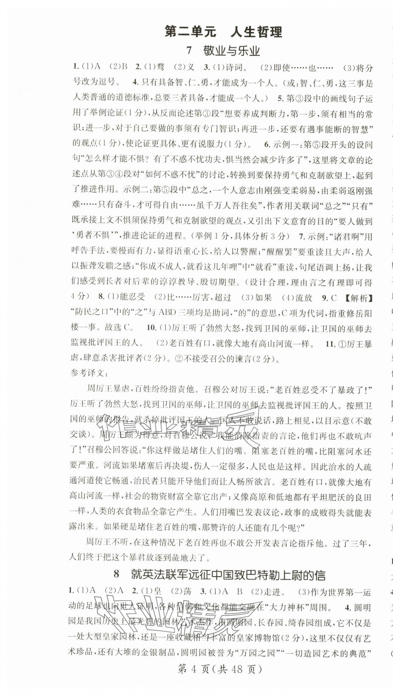 2024年名師測(cè)控九年級(jí)語(yǔ)文上冊(cè)人教版陜西專(zhuān)版 第4頁(yè)