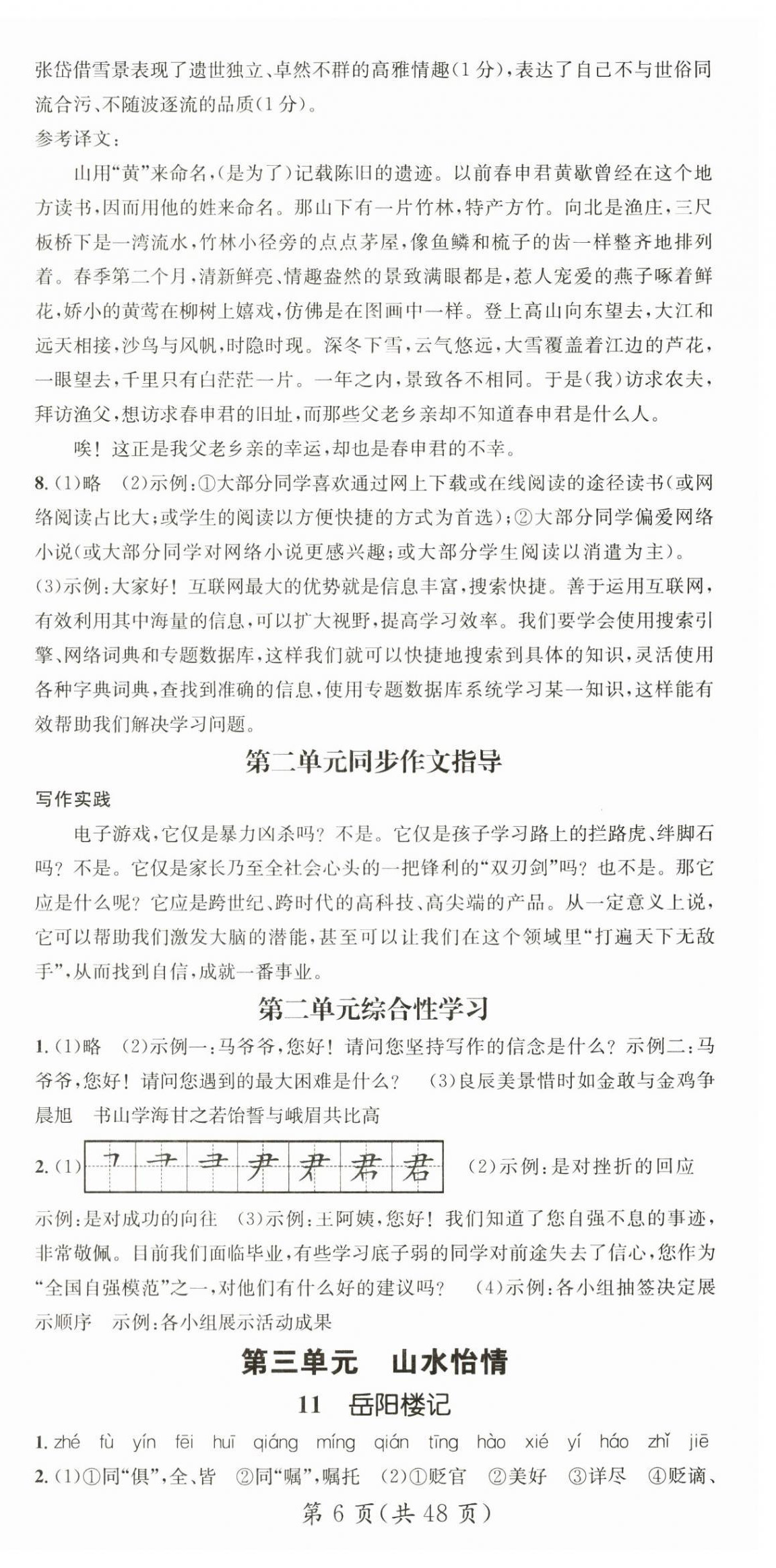 2024年名師測控九年級語文上冊人教版陜西專版 第6頁