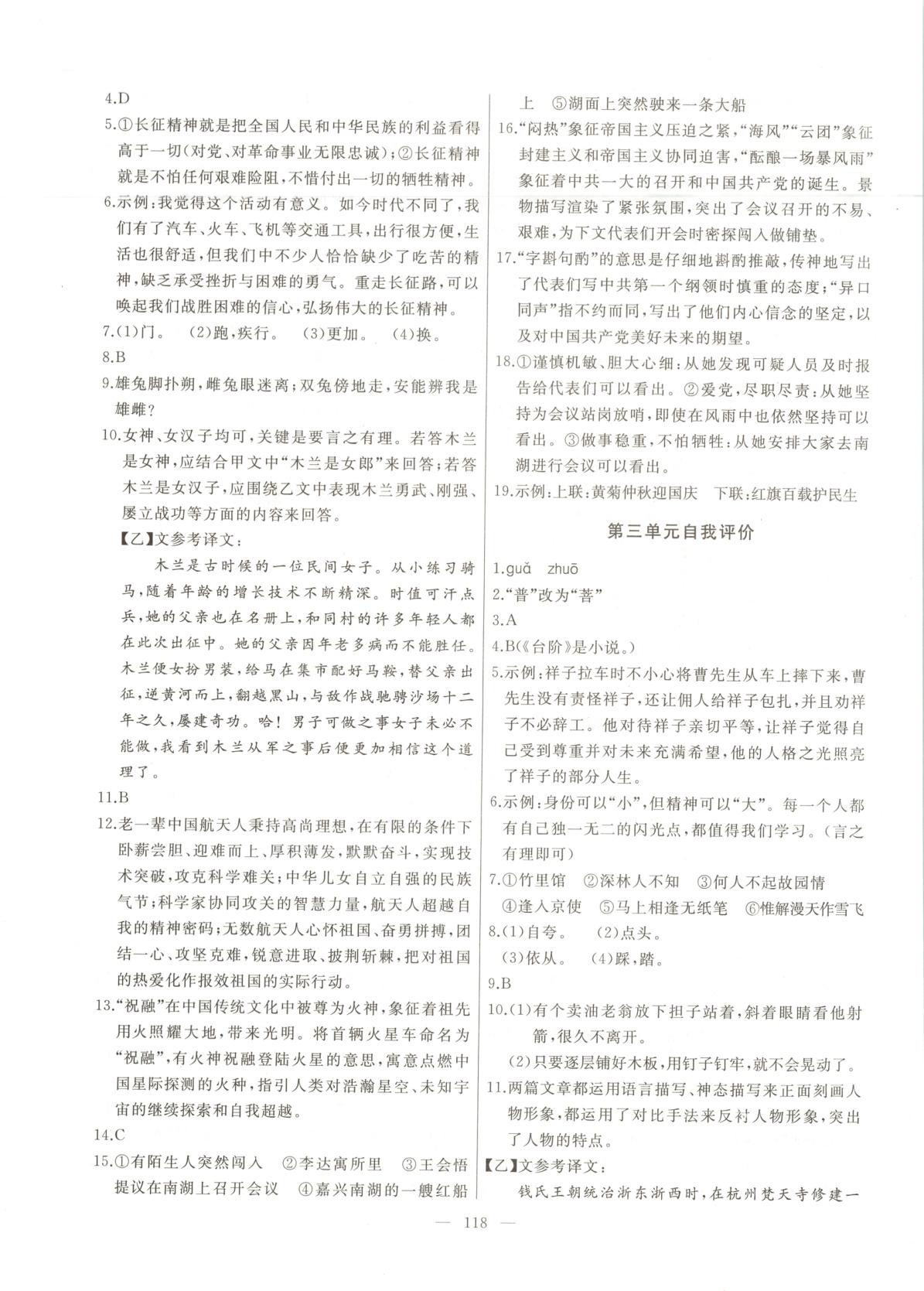 2025年诚成教育学业评价七年级语文下册人教版 第2页