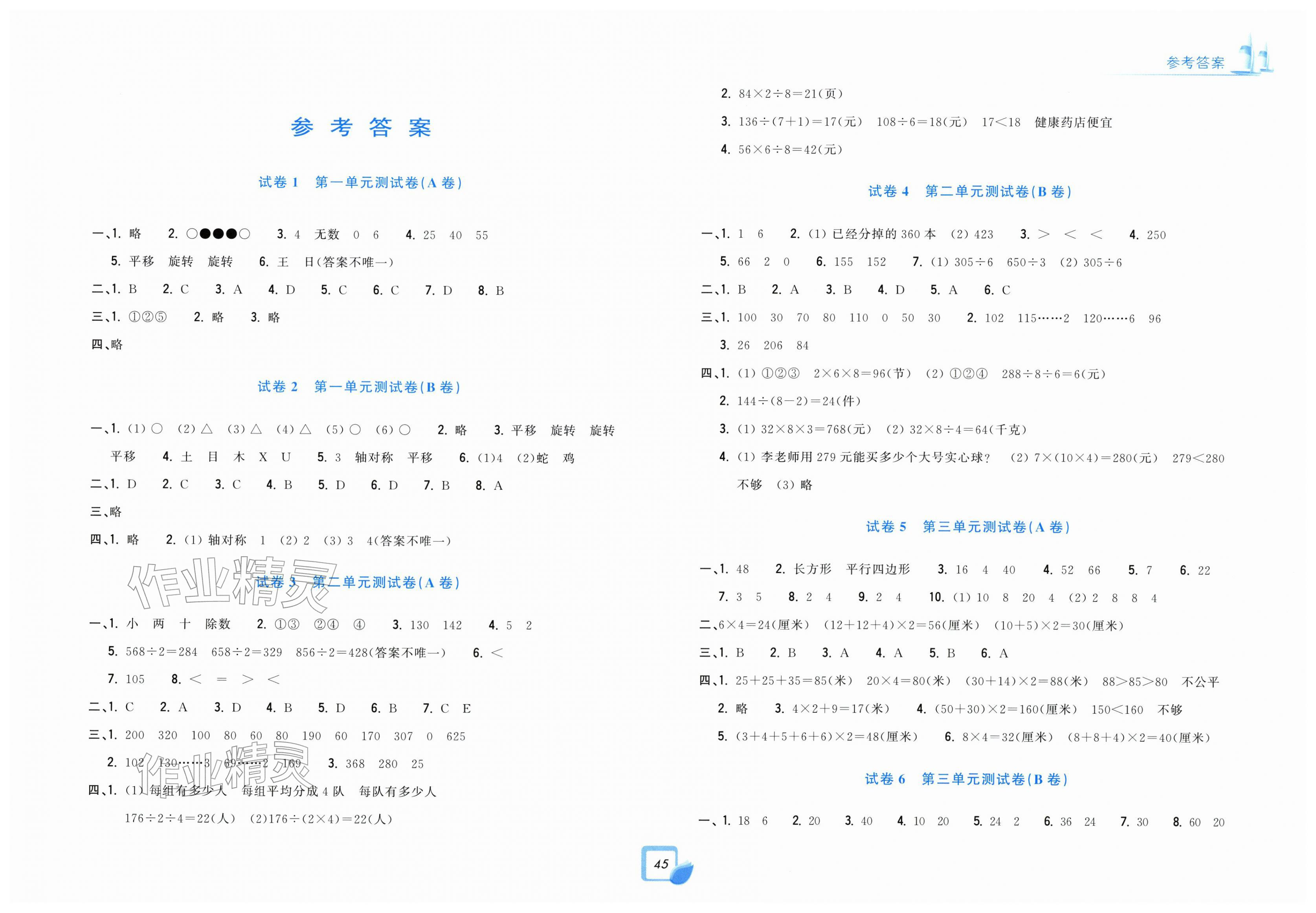 2026年学力测评小学生单元测试卷三年级数学下册人教版&nbsp;第1页