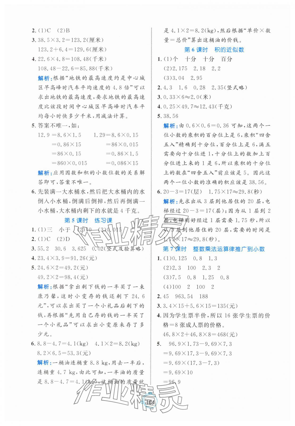 2024年黃岡名師天天練五年級數(shù)學(xué)上冊人教版 參考答案第2頁