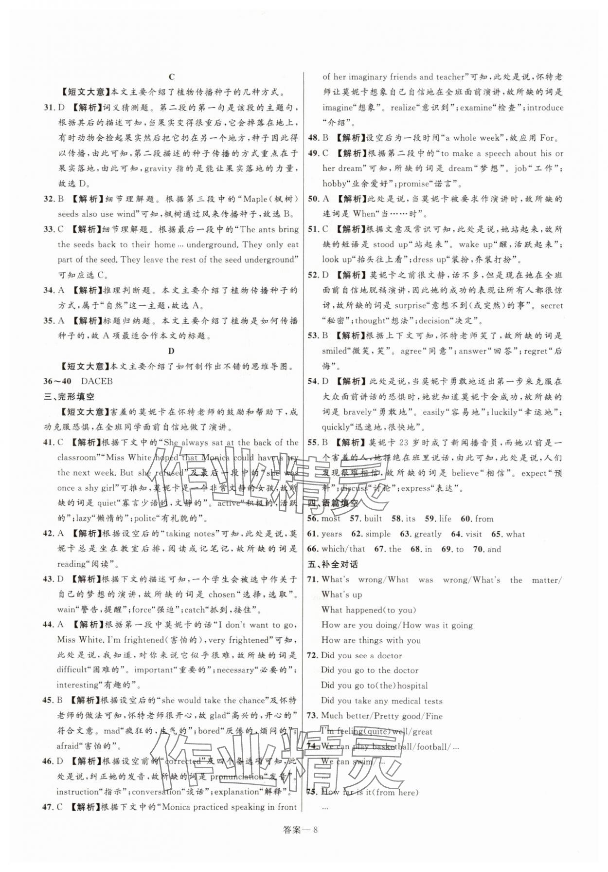 2025年中考名師解密熱點(diǎn)試題匯編英語(yǔ)河南專版&nbsp;參考答案第8頁(yè)