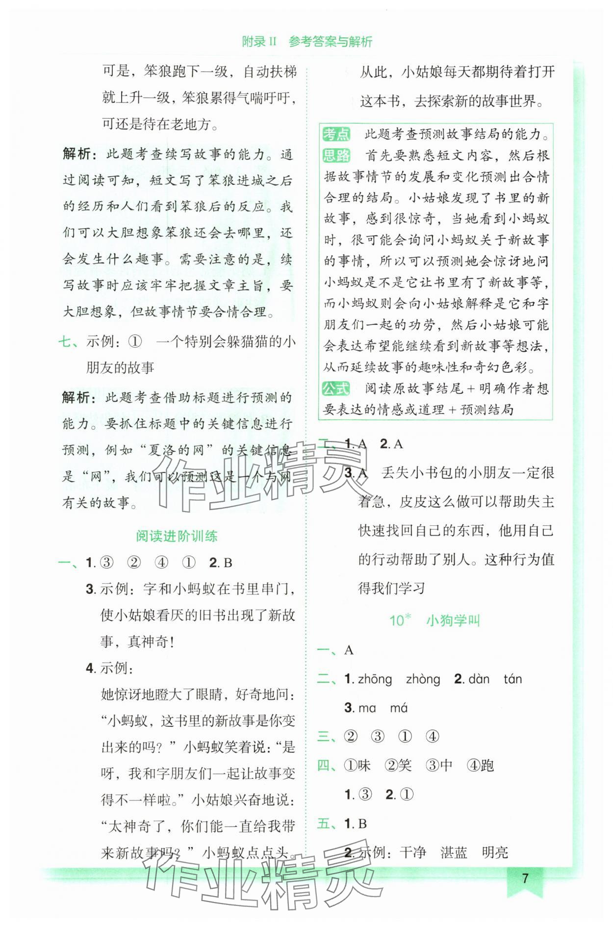 2025年黄冈小状元作业本三年级语文上册人教版广东专版 第7页