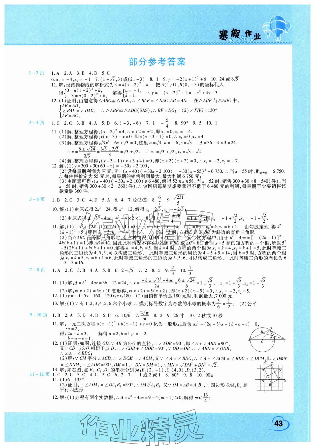 2025年寒假作业假期园地中原农民出版社九年级数学 第1页