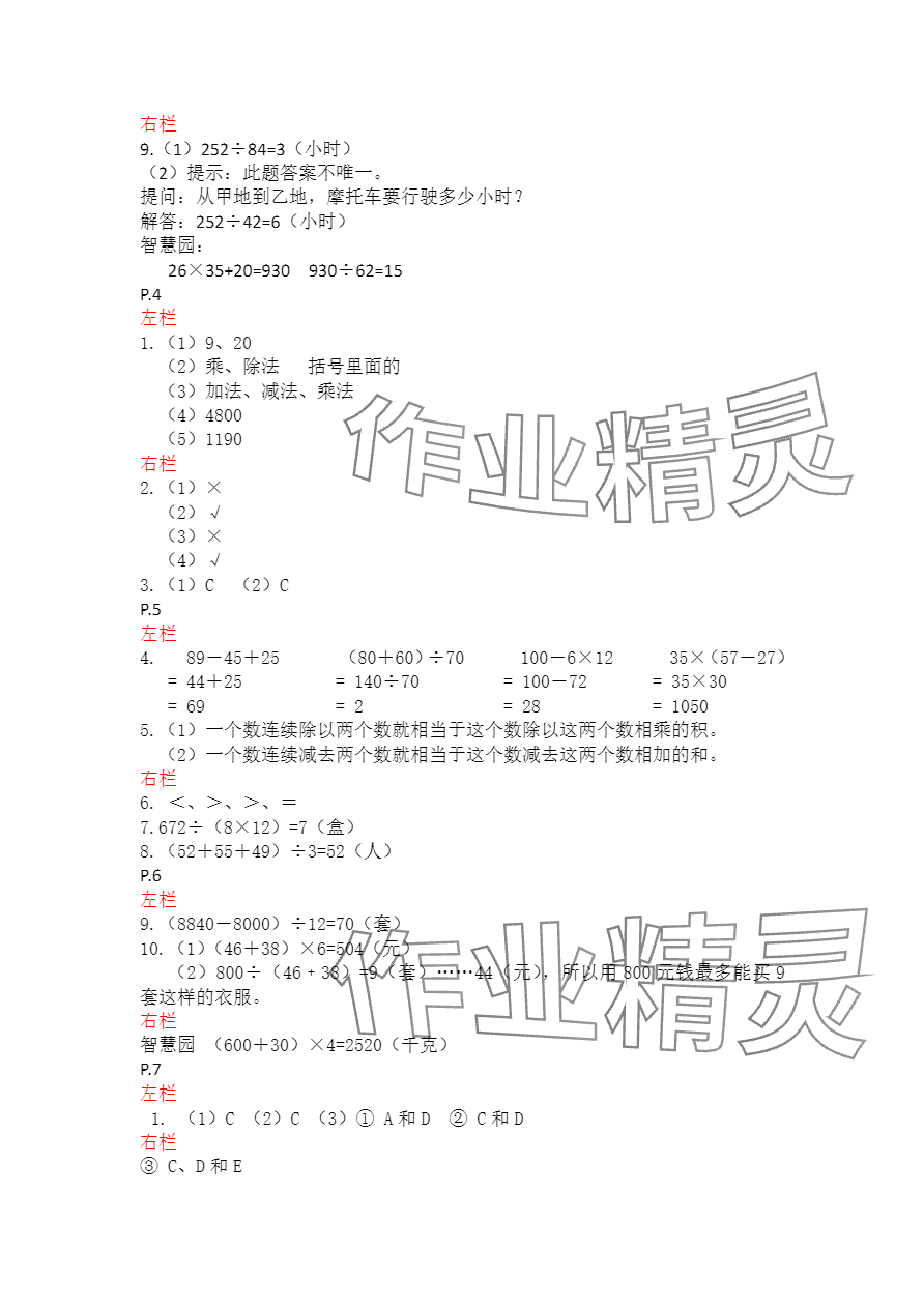 2024年寒假作业安徽少年儿童出版社四年级数学苏教版 参考答案第2页