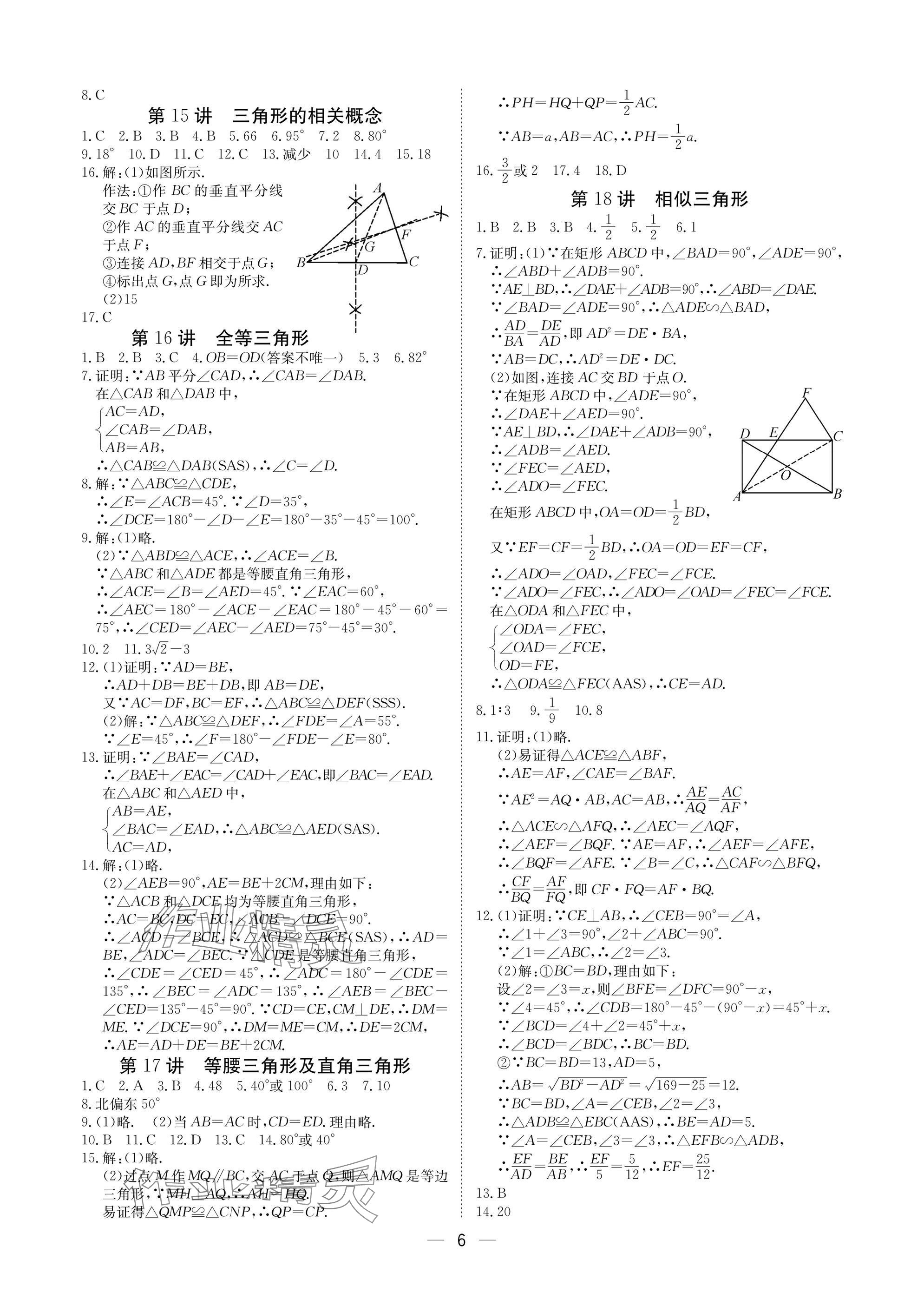 2025年中考導(dǎo)引湖北教育出版社數(shù)學(xué)人教版 參考答案第6頁