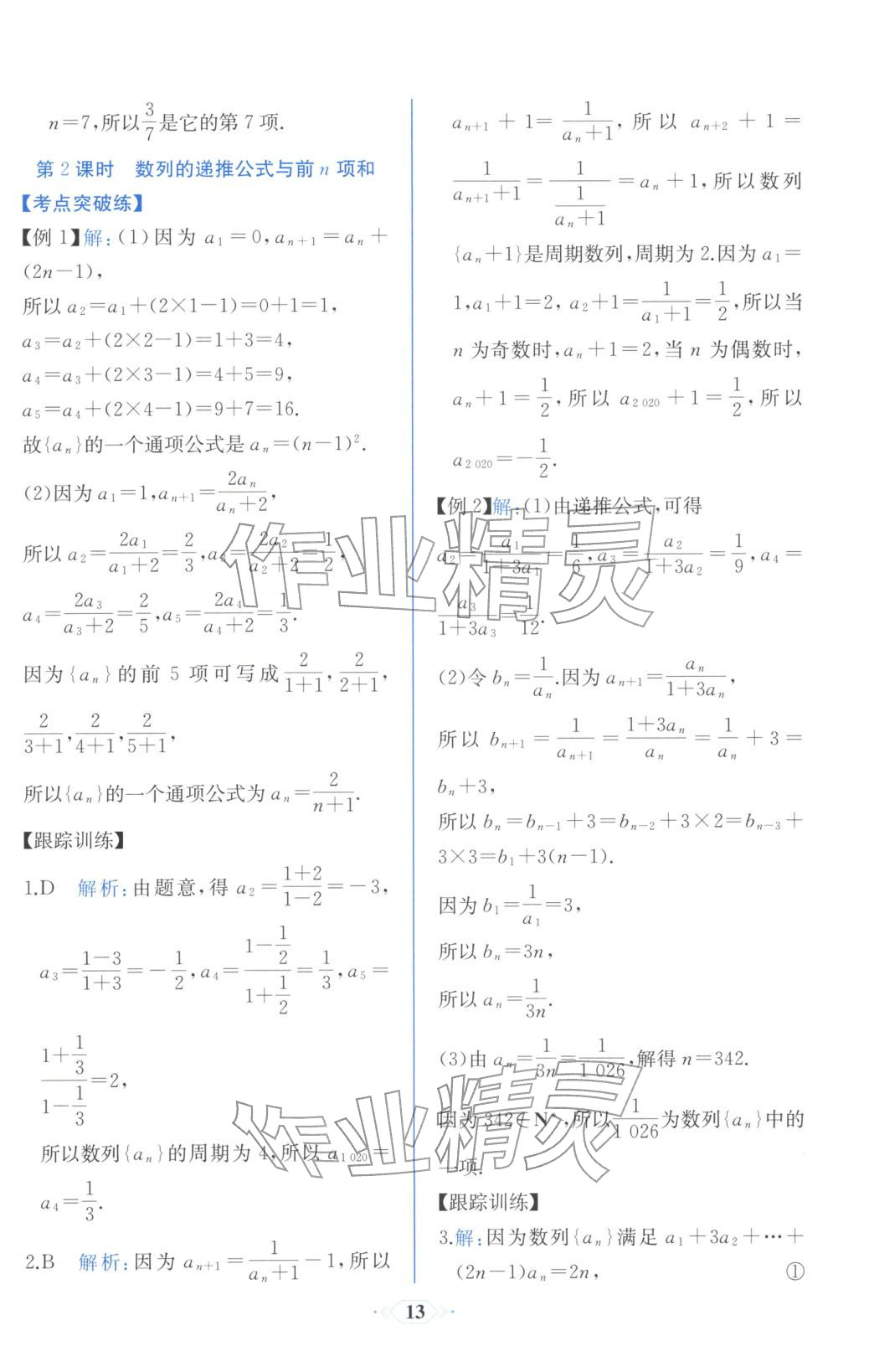 2025年同步解析与测评课时练人民教育出版社高中数学选择性必修第二册人教版浙江专版&nbsp;第5页