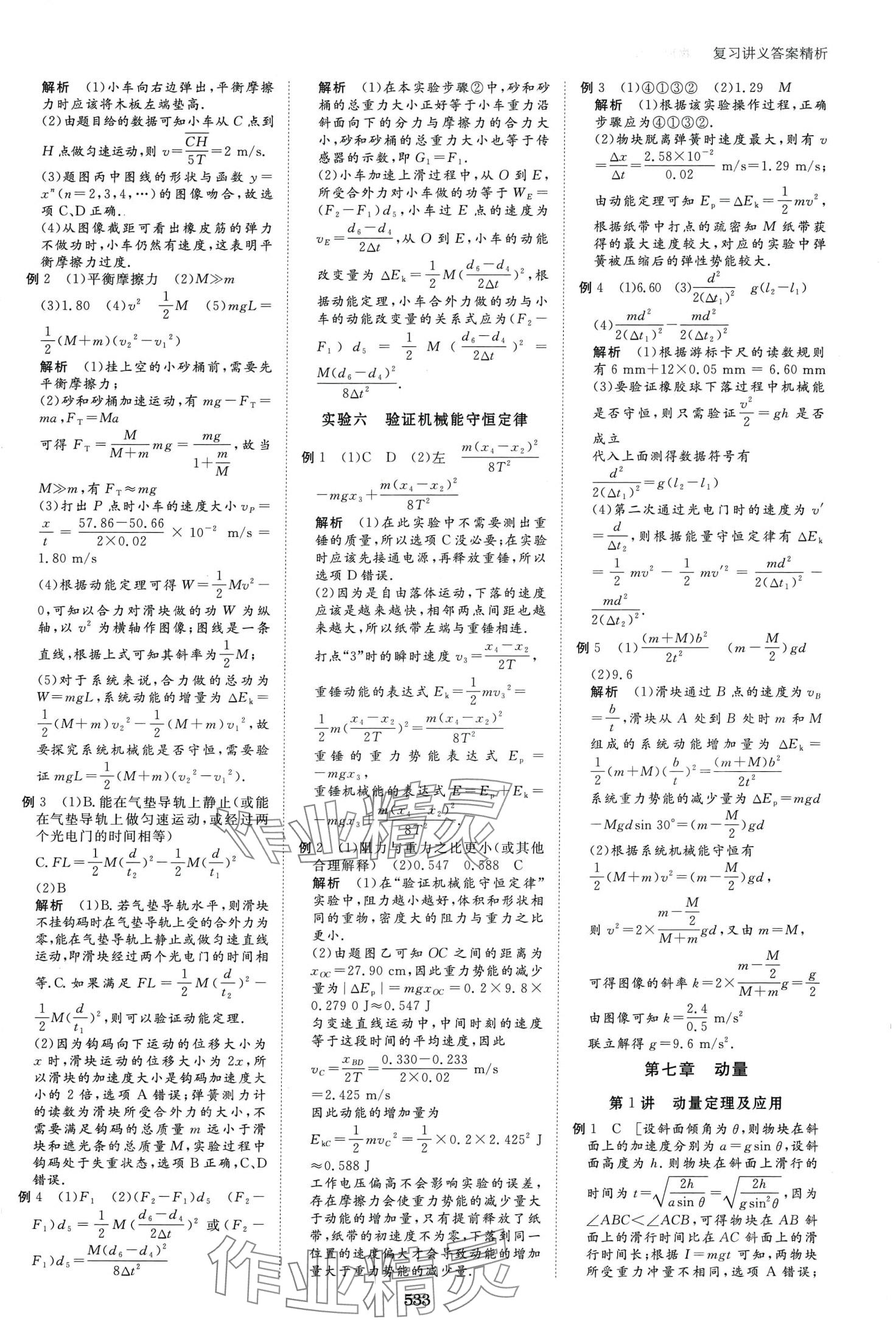 2024年步步高大一輪復(fù)習(xí)講義高中物理 第30頁(yè)