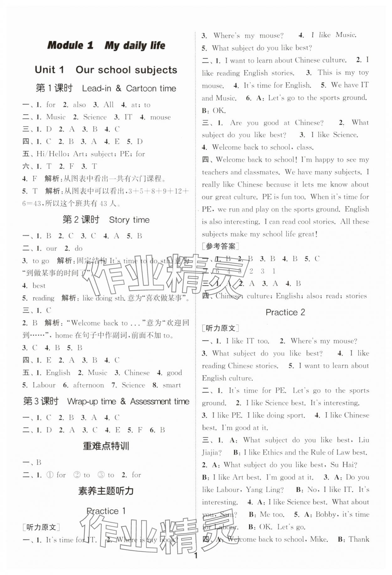 2025年通成學(xué)典課時(shí)作業(yè)本四年級英語上冊譯林版蘇州專版 第1頁