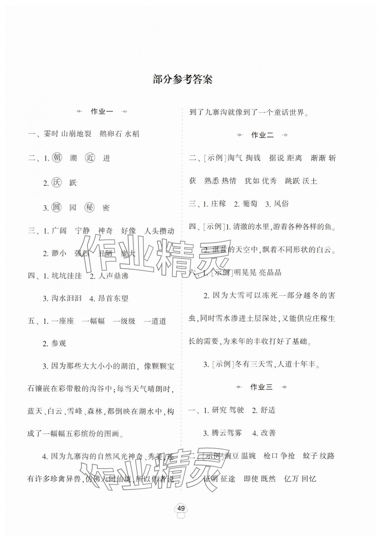 2025年寒假作業(yè)陜西人民教育出版社四年級(jí)語(yǔ)文A版 第1頁(yè)