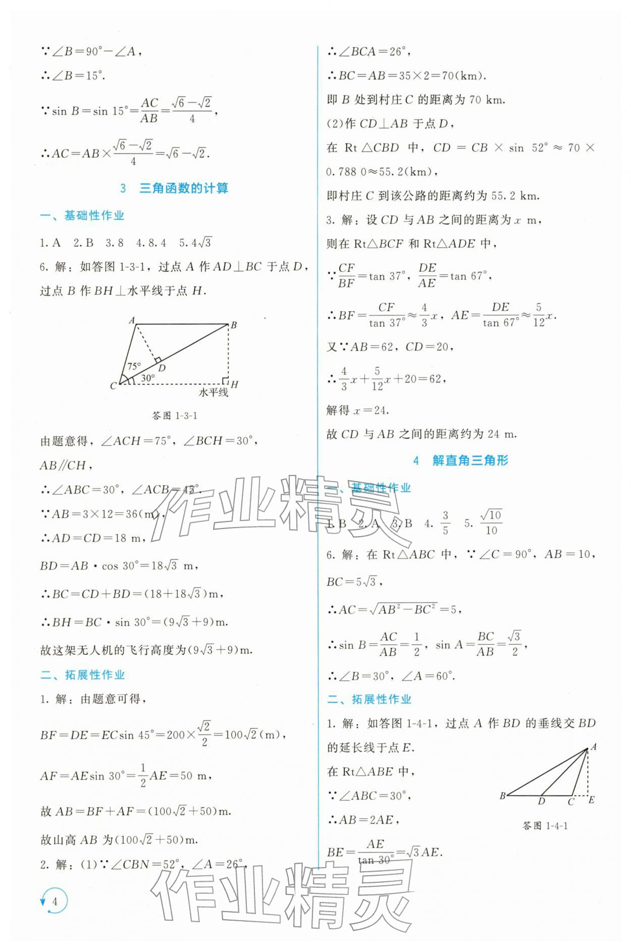 2026年新课标同步单元练习九年级数学下册北师大版深圳专版&nbsp;第4页