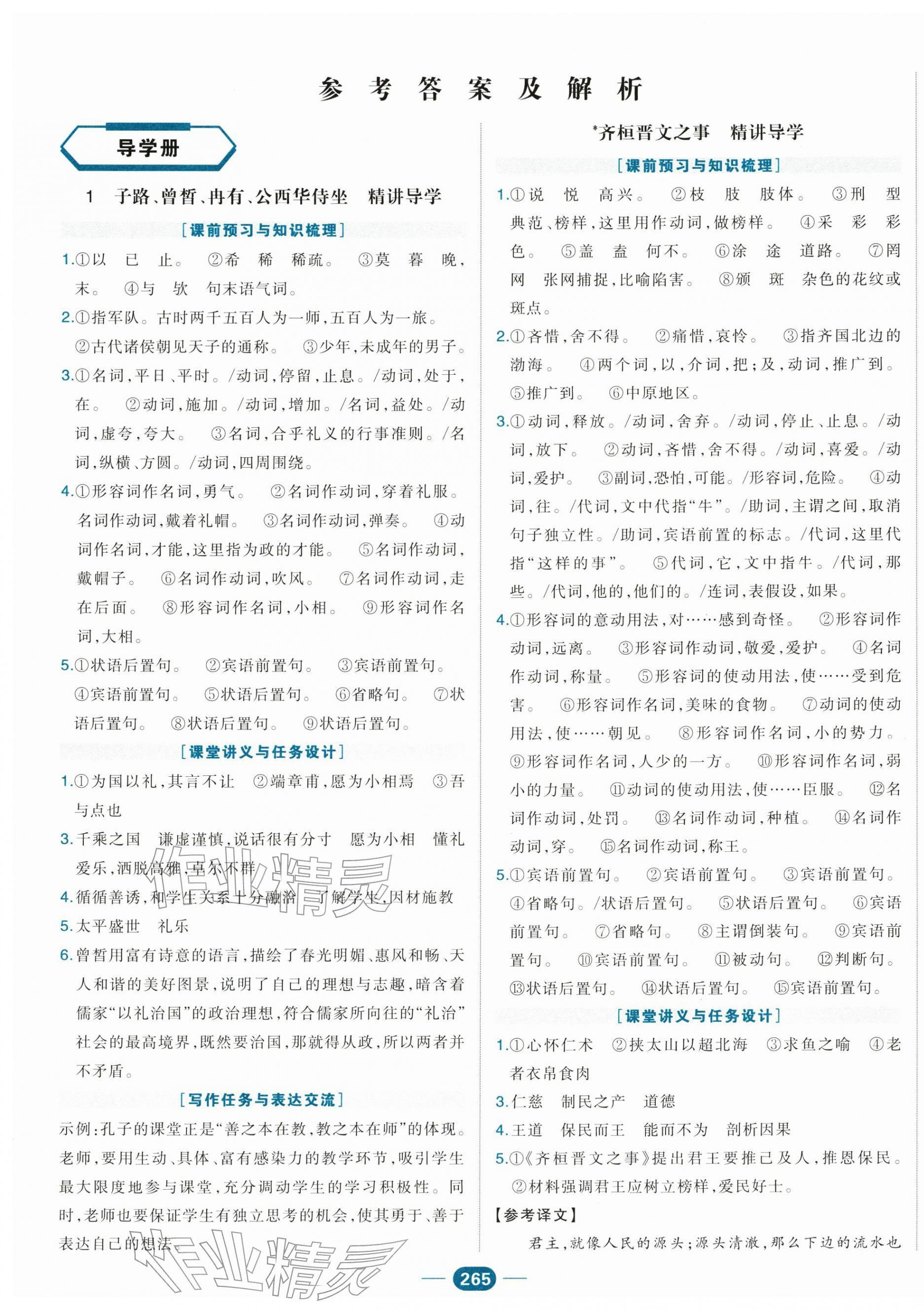 2026年A+评价学练测高中语文必修下册人教版&nbsp;第1页