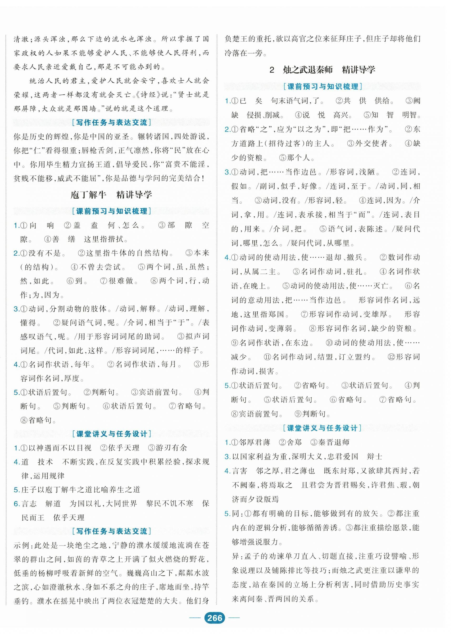 2026年A+评价学练测高中语文必修下册人教版&nbsp;第2页