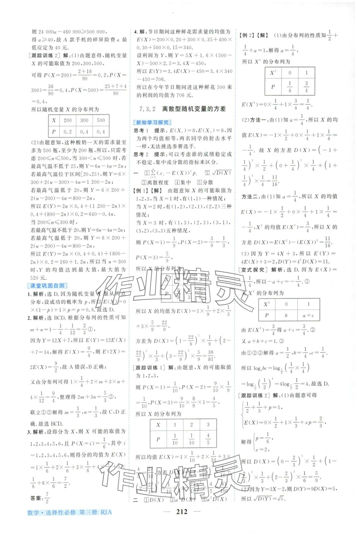 2025年新坐標同步練習高中數學A版選擇性必修第三冊人教版青海專用 第16頁