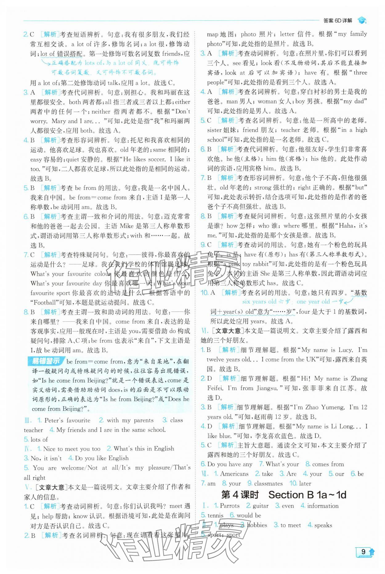 2025年实验班提优训练七年级英语上册人教版 第9页