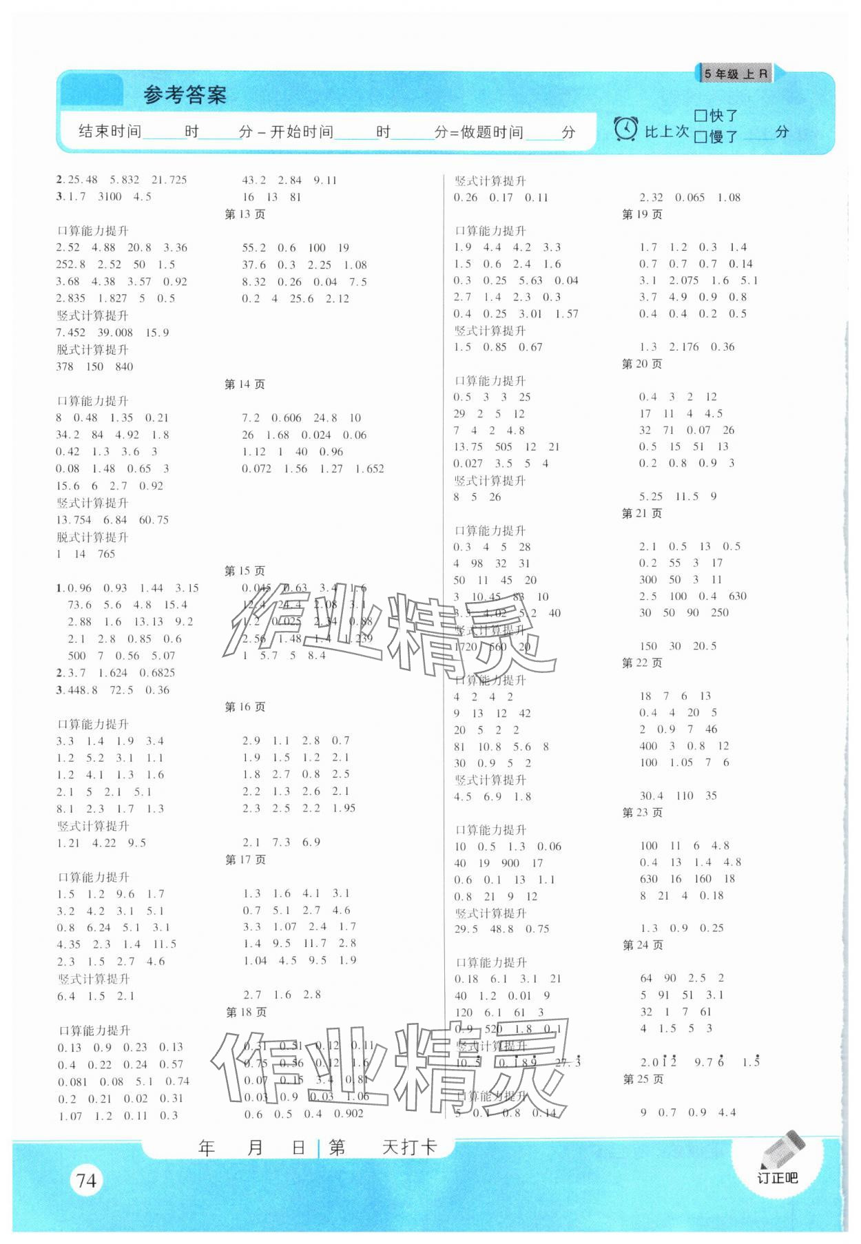 2024年優佳好口算計算能力提升五年級數學上冊人教版 第2頁