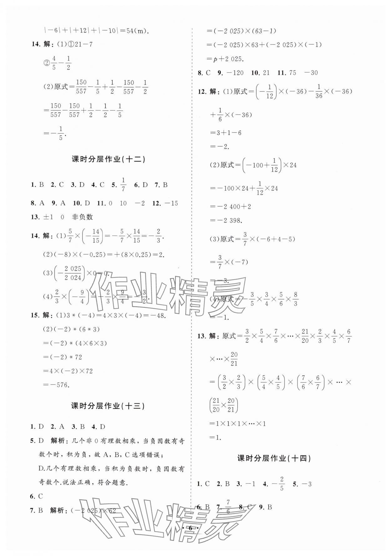 2025年同步練習冊分層卷七年級數學上冊人教版 參考答案第6頁