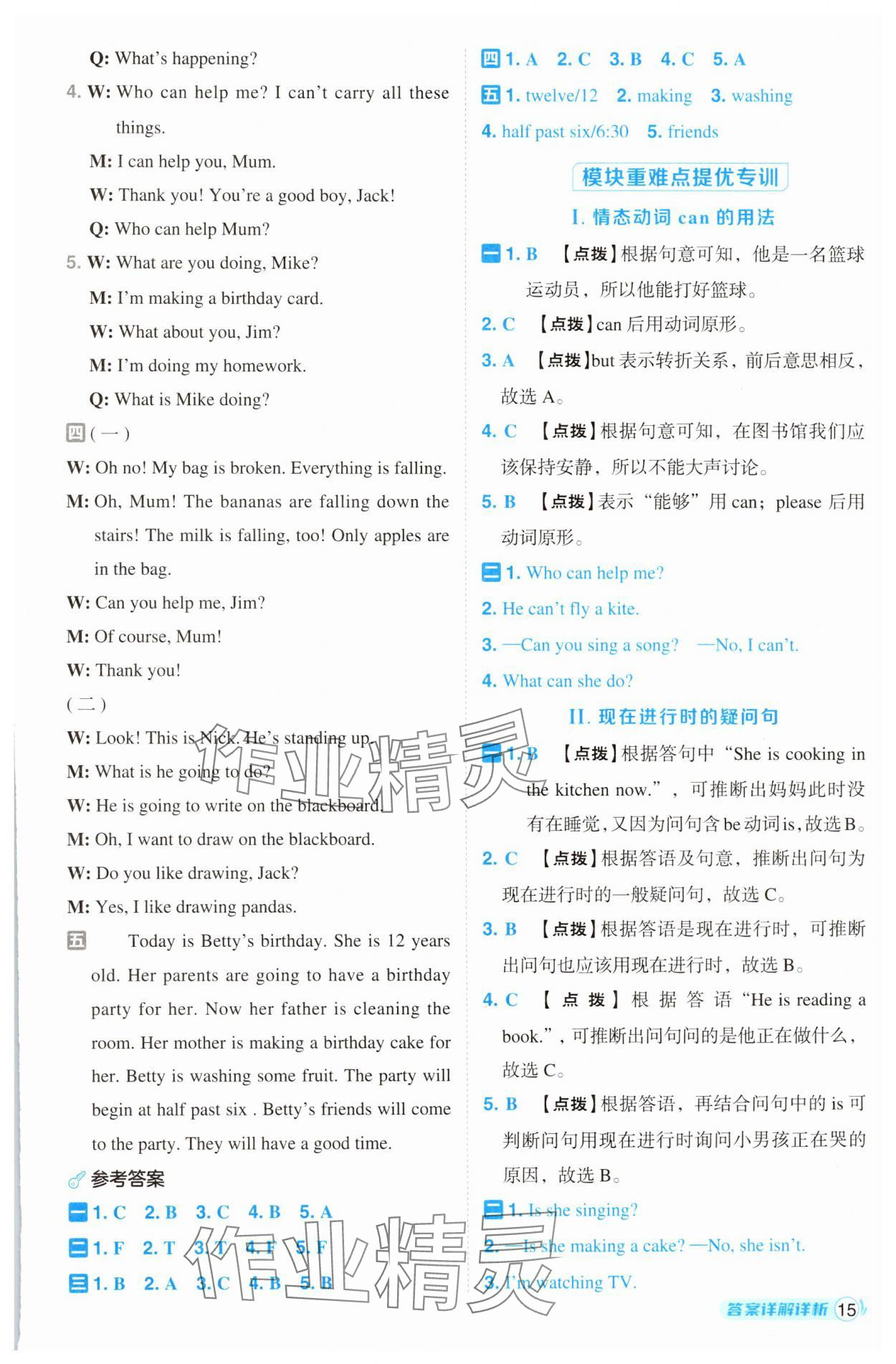 2025年综合应用创新题典中点六年级英语下册外研版一起点 第15页