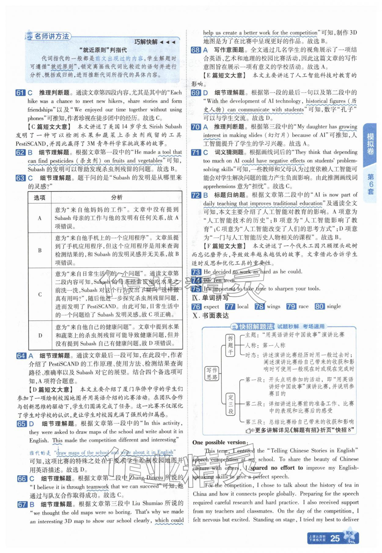 2026年金考卷45套汇编英语人教版安徽专版&nbsp;参考答案第24页