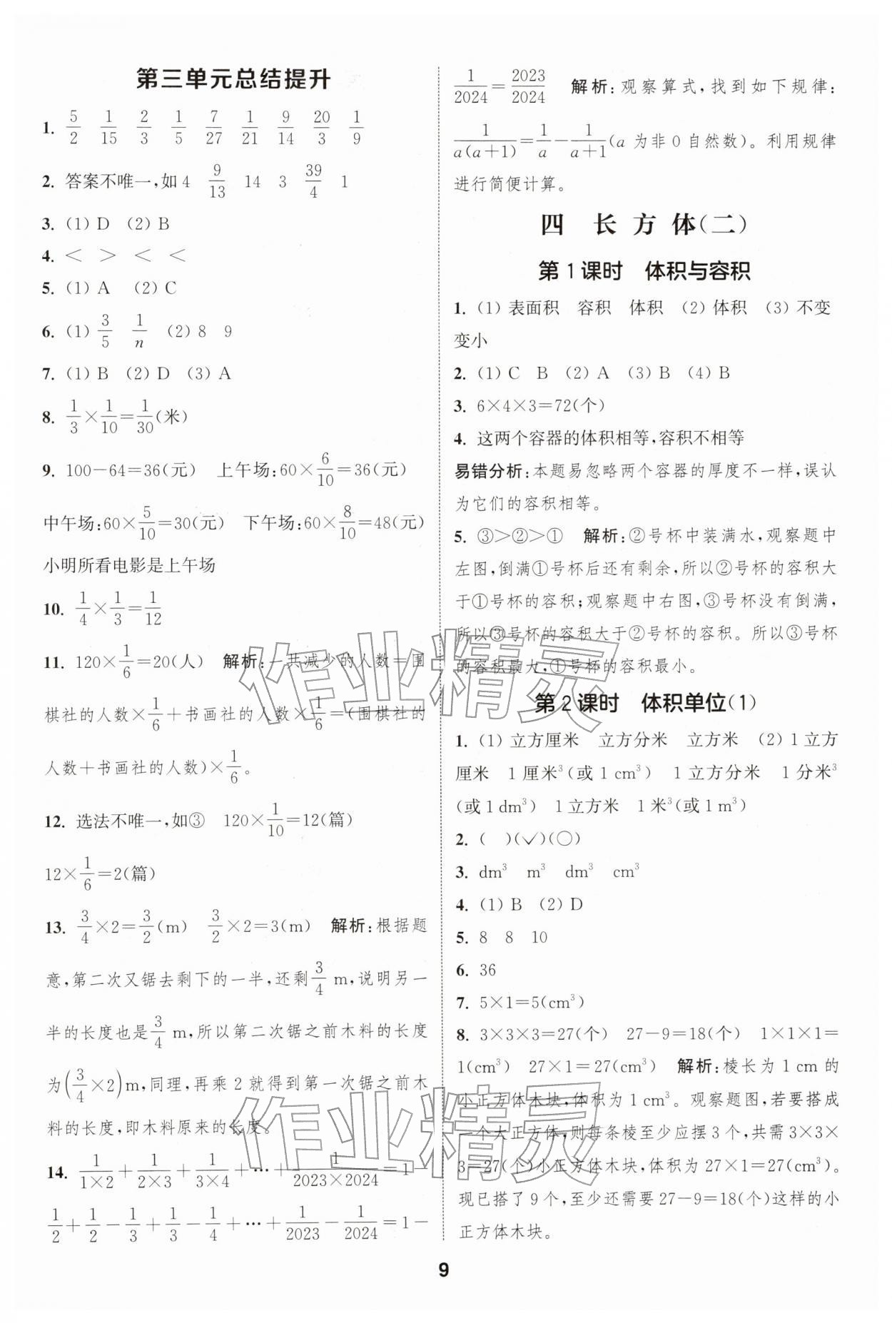 2026年通成学典课时作业本五年级数学下册北师大版浙江专版&nbsp;第9页