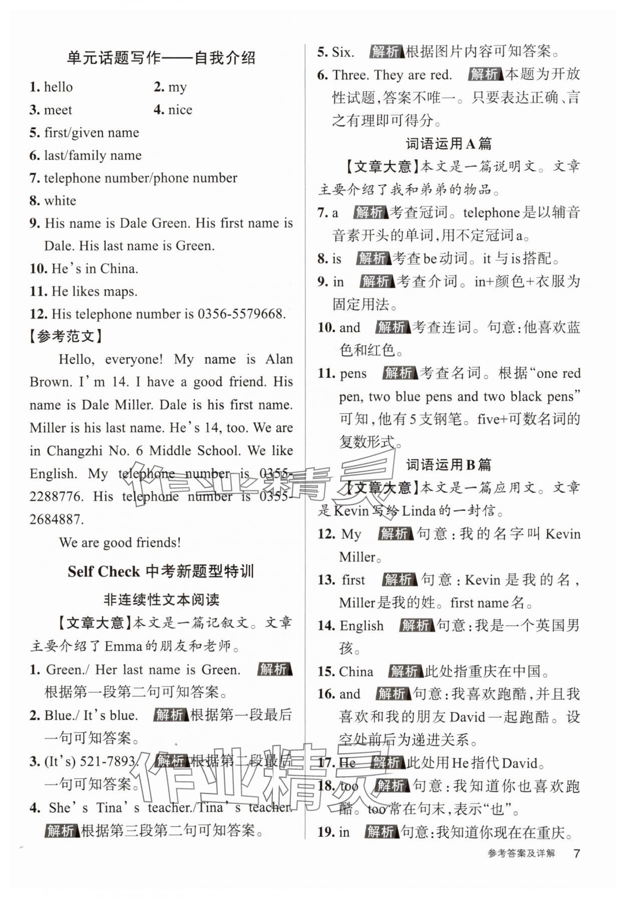 2023年名校作業(yè)七年級(jí)英語上冊(cè)人教版山西專版 參考答案第6頁