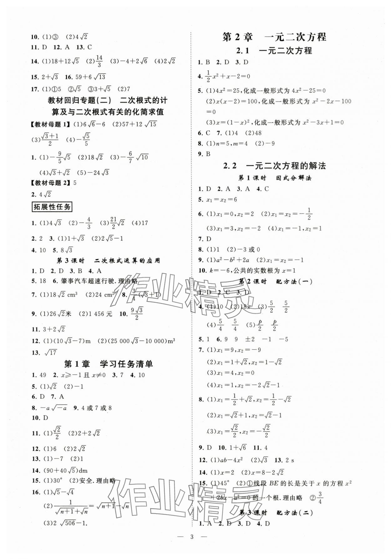 2024年全效學(xué)習(xí)八年級(jí)數(shù)學(xué)下冊(cè)浙教版精華版 參考答案第2頁(yè)