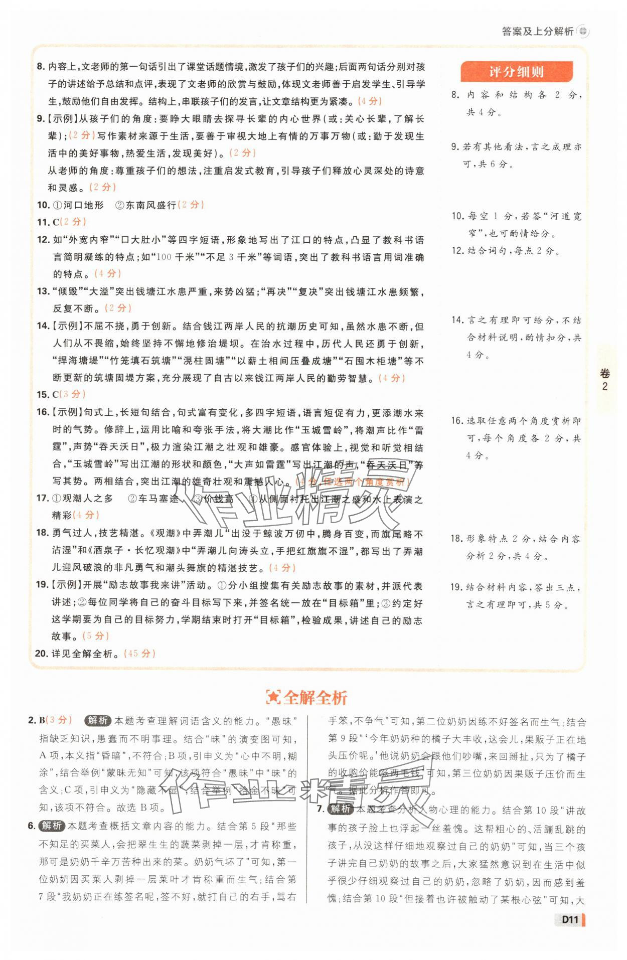 2025年中考必刷卷42套語文浙江專版 參考答案第10頁