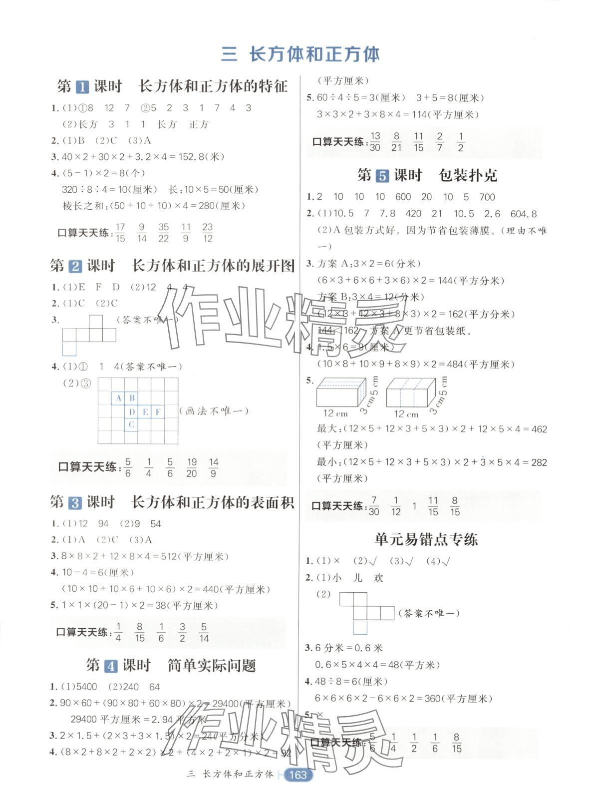 2025年核心素養(yǎng)天天練五年級(jí)數(shù)學(xué)下冊(cè)冀教版 第7頁(yè)