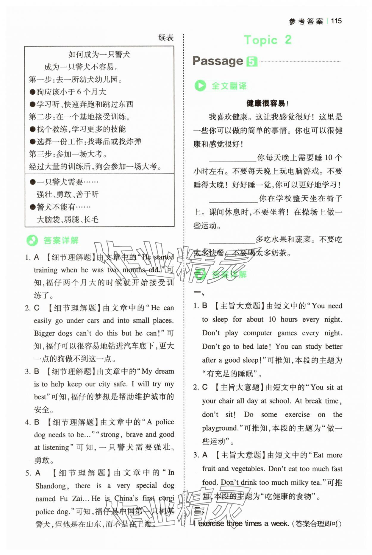 2025年一本小學(xué)英語閱讀真題80篇六年級 第3頁