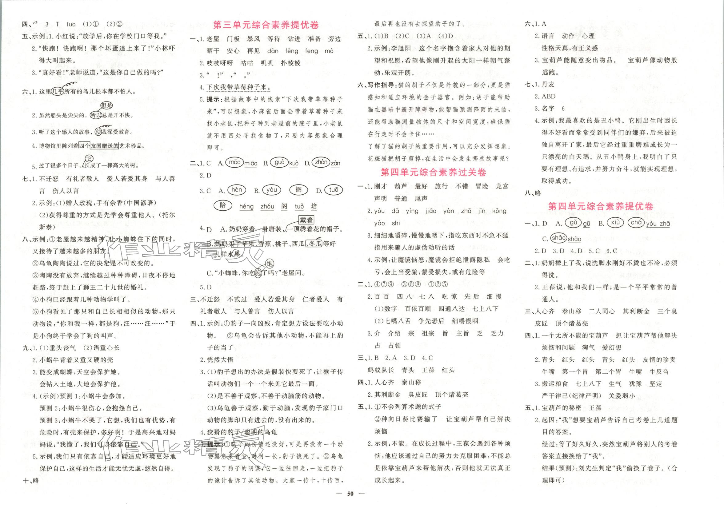 2025年黄冈360度定制密卷三年级语文上册人教版 第2页