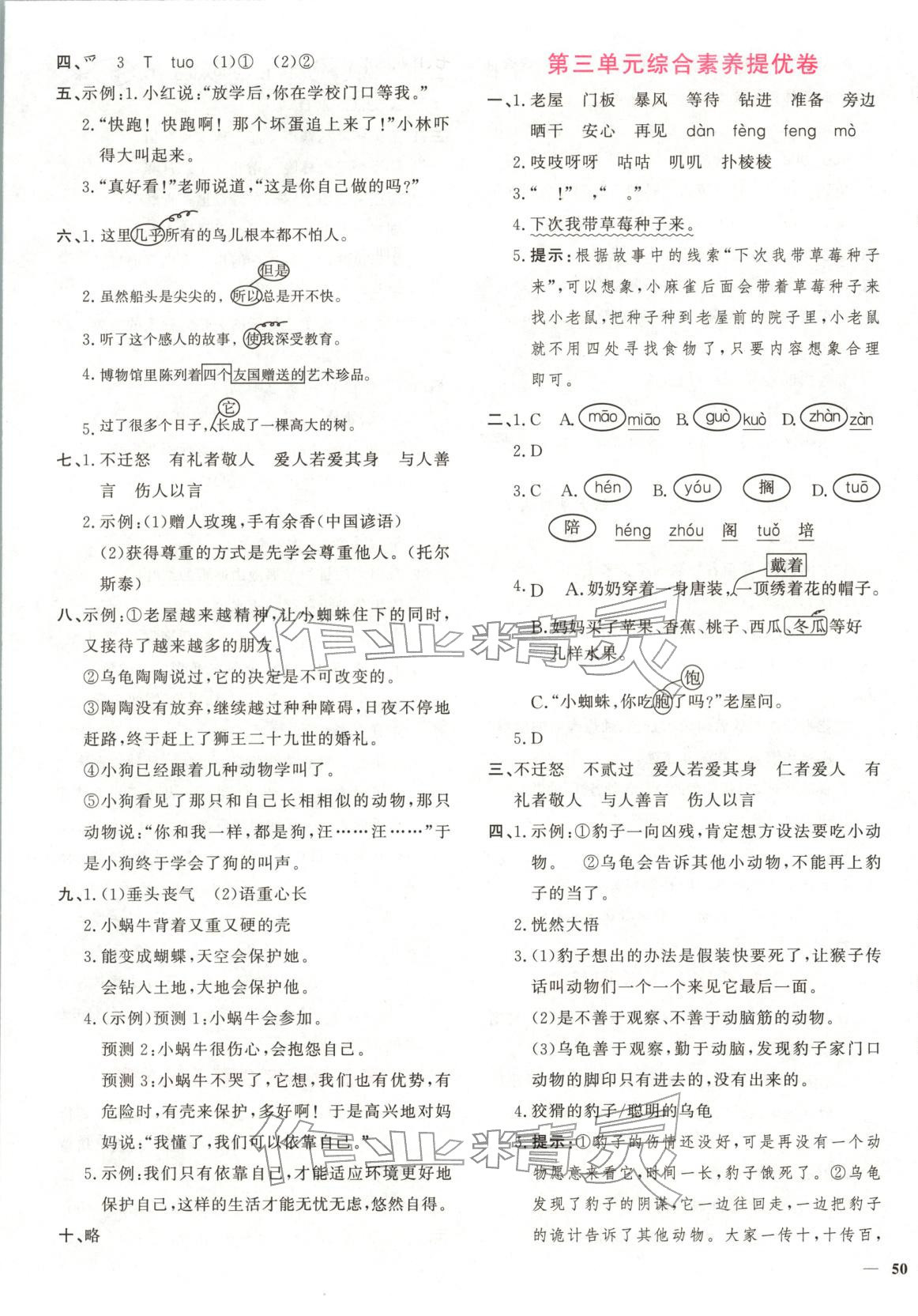 2025年黄冈360度定制密卷三年级语文上册人教版 第3页