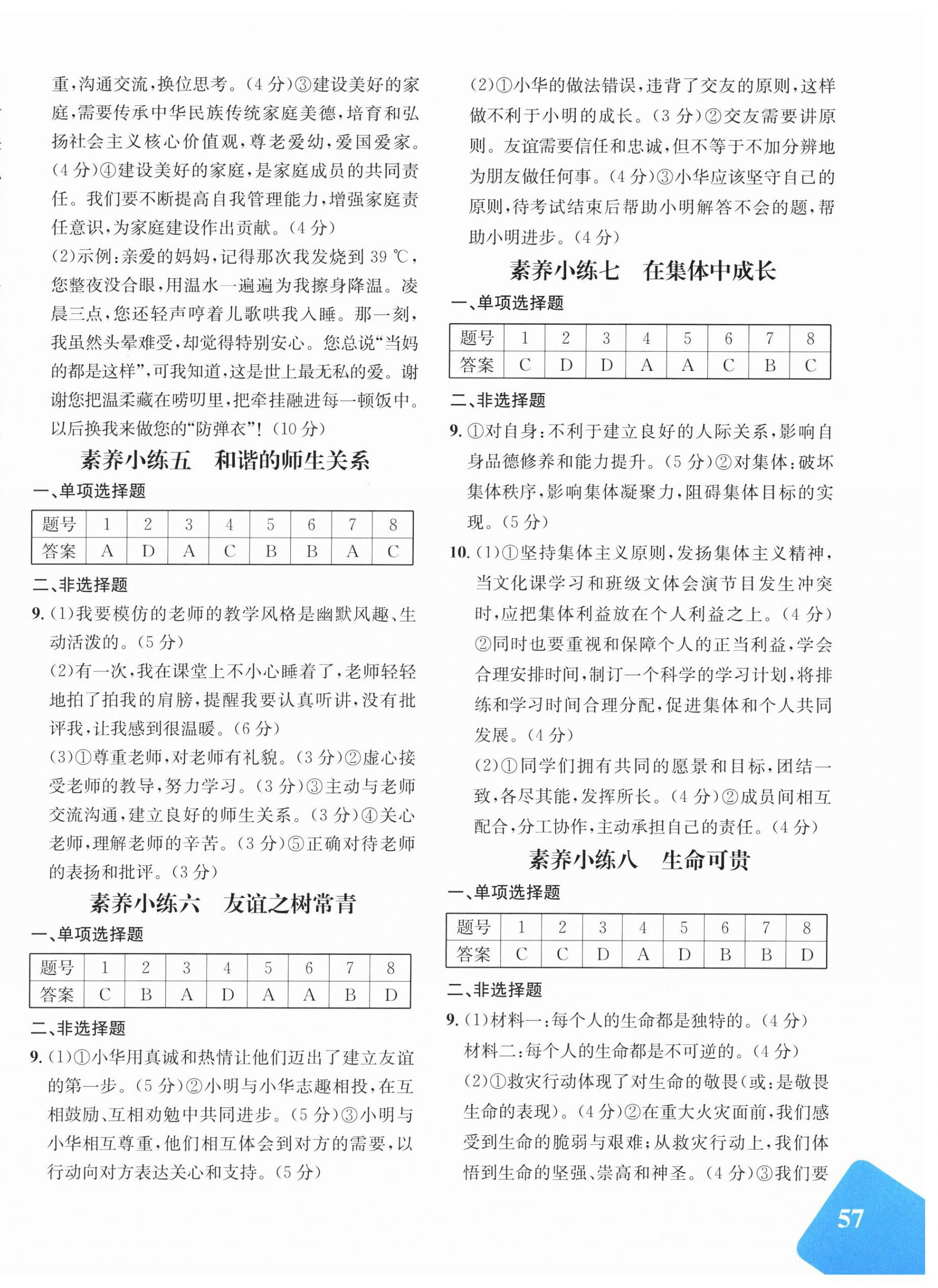 2026年优学1+1评价与测试七年级道德与法治上册人教版&nbsp;第2页