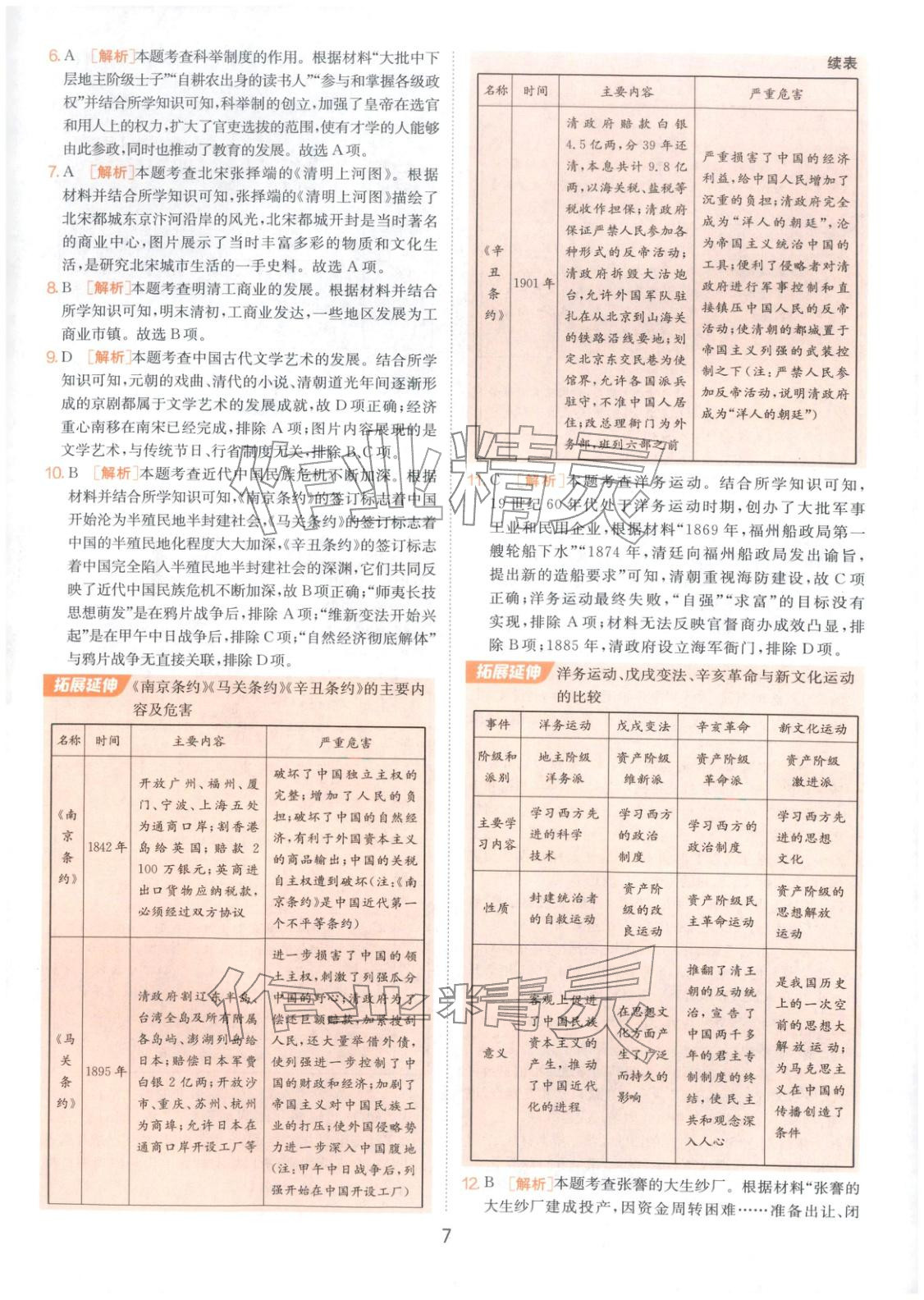2026年春雨教育中考試卷精選九年級歷史全一冊人教版福建專版&nbsp;第7頁