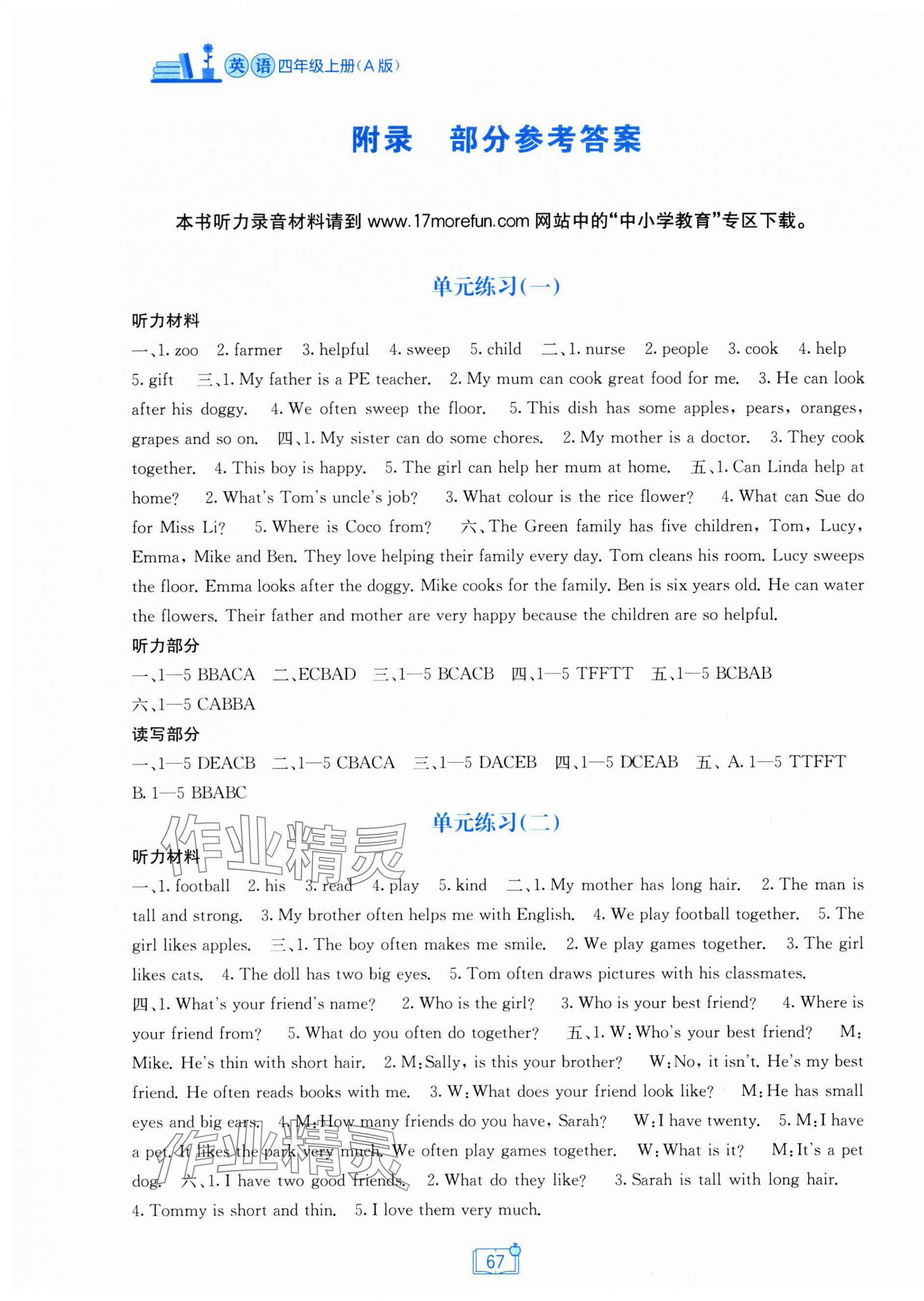2025年自主学习能力测评单元测试四年级英语上册人教版 第1页
