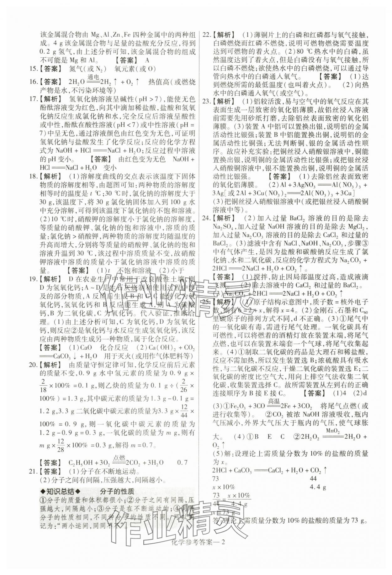 2024年澤睿文化真題匯編卷化學(xué)河南專版 參考答案第2頁(yè)