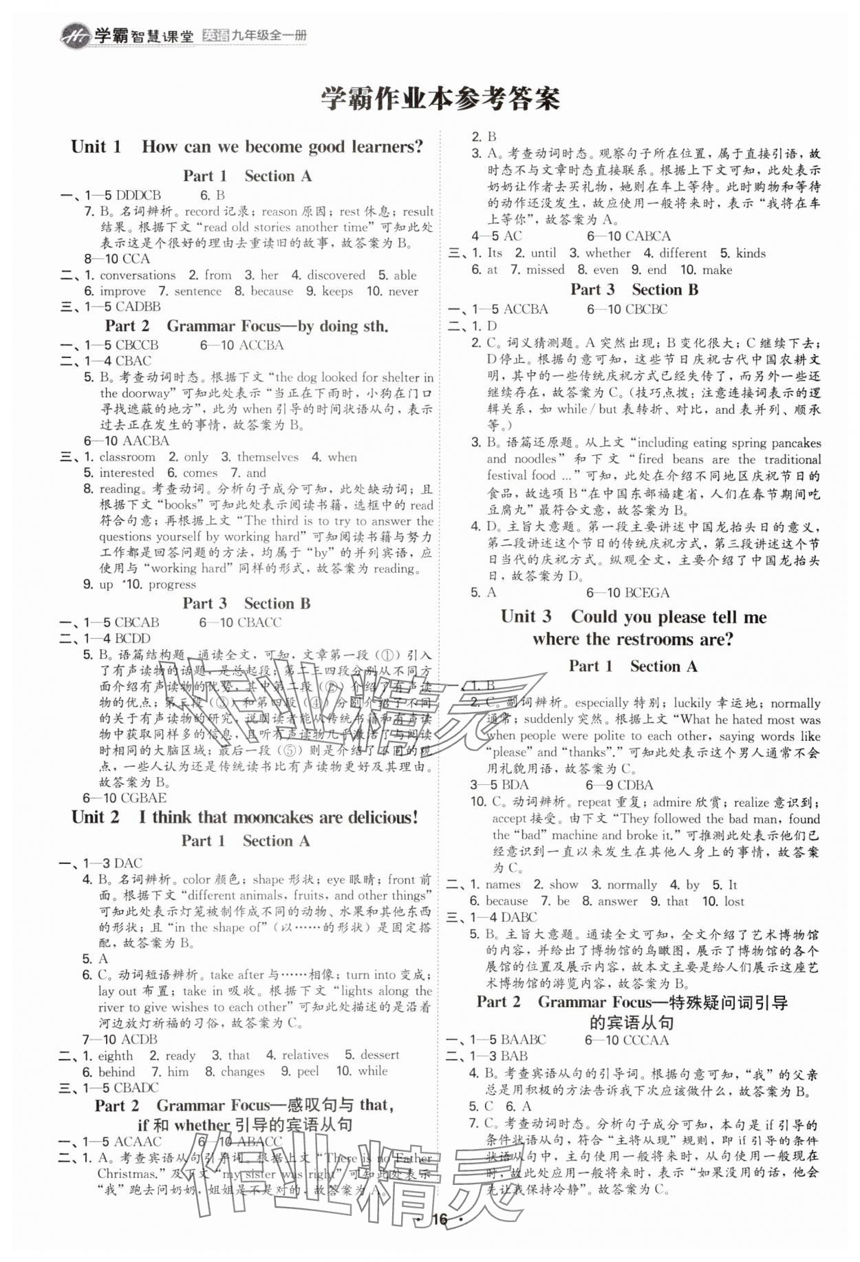 2025年學(xué)霸智慧課堂九年級(jí)英語(yǔ)全一冊(cè)人教版&nbsp;參考答案第15頁(yè)