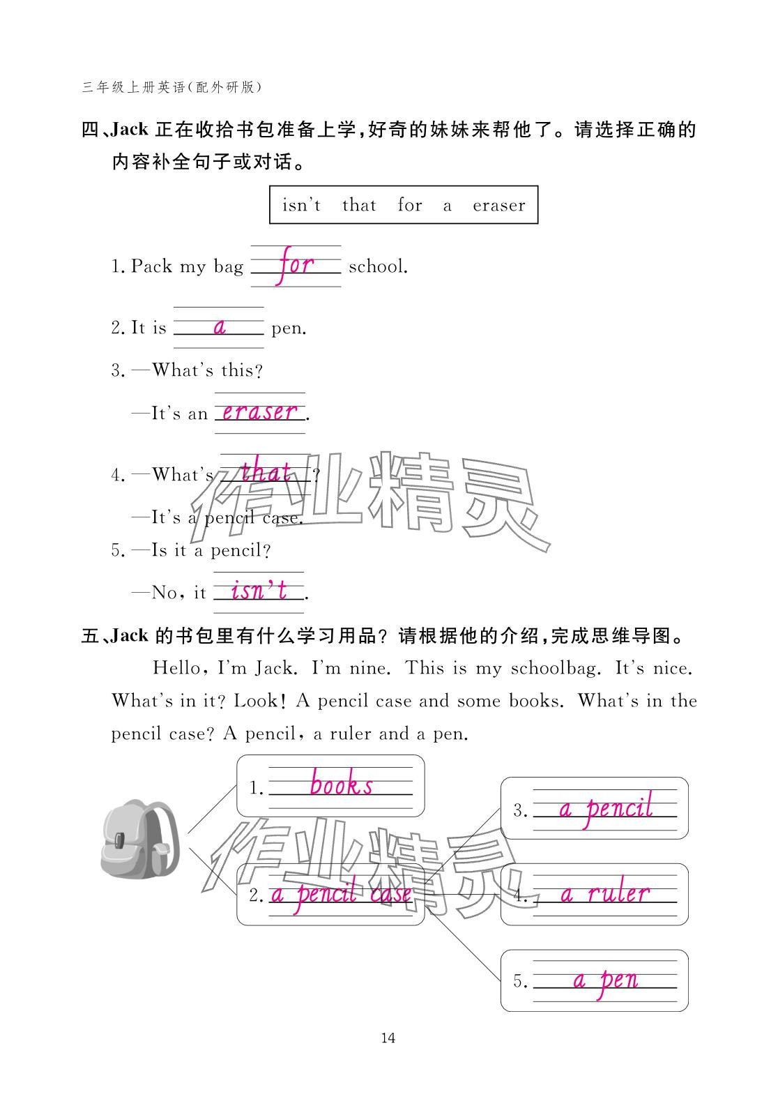 2025年作業本江西教育出版社三年級英語上冊外研版 參考答案第14頁
