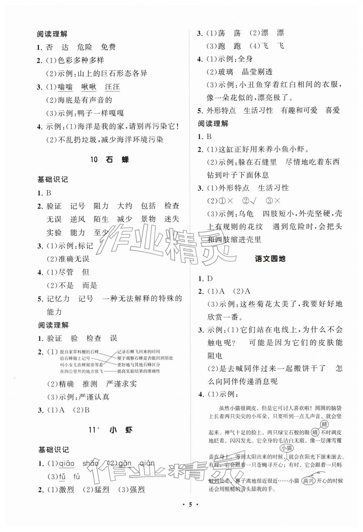 2026年同步练习册分层指导三年级语文下册人教版&nbsp;第6页