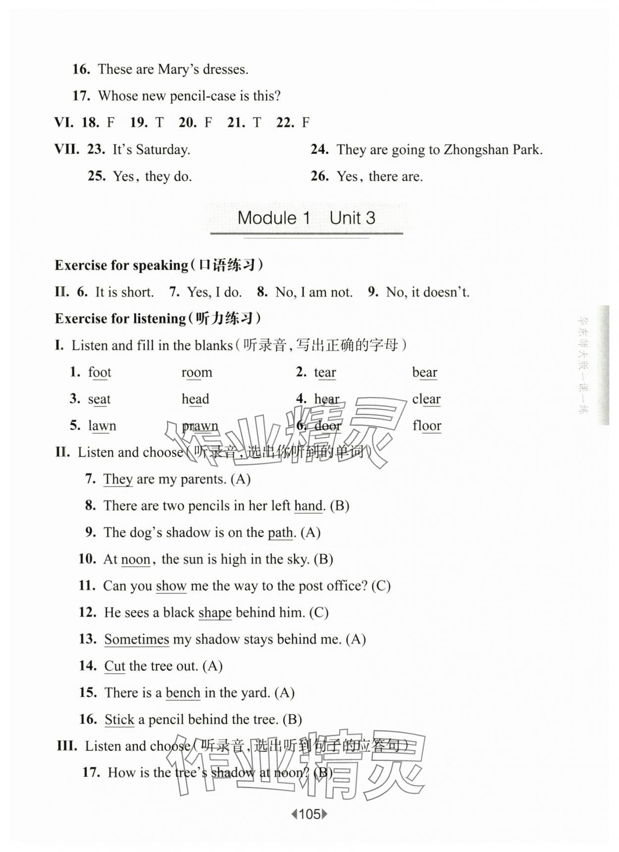2025年華東師大版一課一練四年級英語下冊滬教版五四制 參考答案第5頁