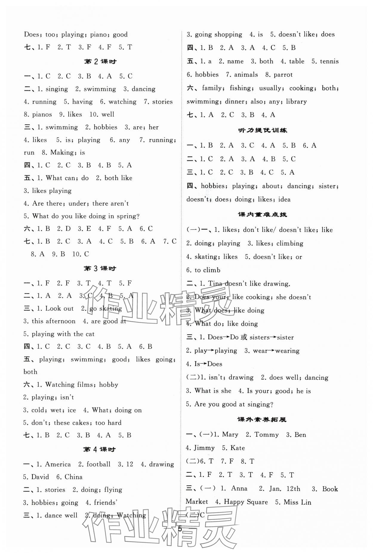 2023年經(jīng)綸學(xué)典提高班五年級(jí)英語(yǔ)上冊(cè)譯林版 參考答案第5頁(yè)