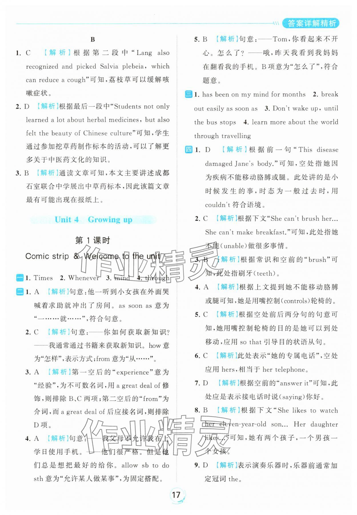 2023年亮点给力全优练霸九年级英语上册译林版 参考答案第17页