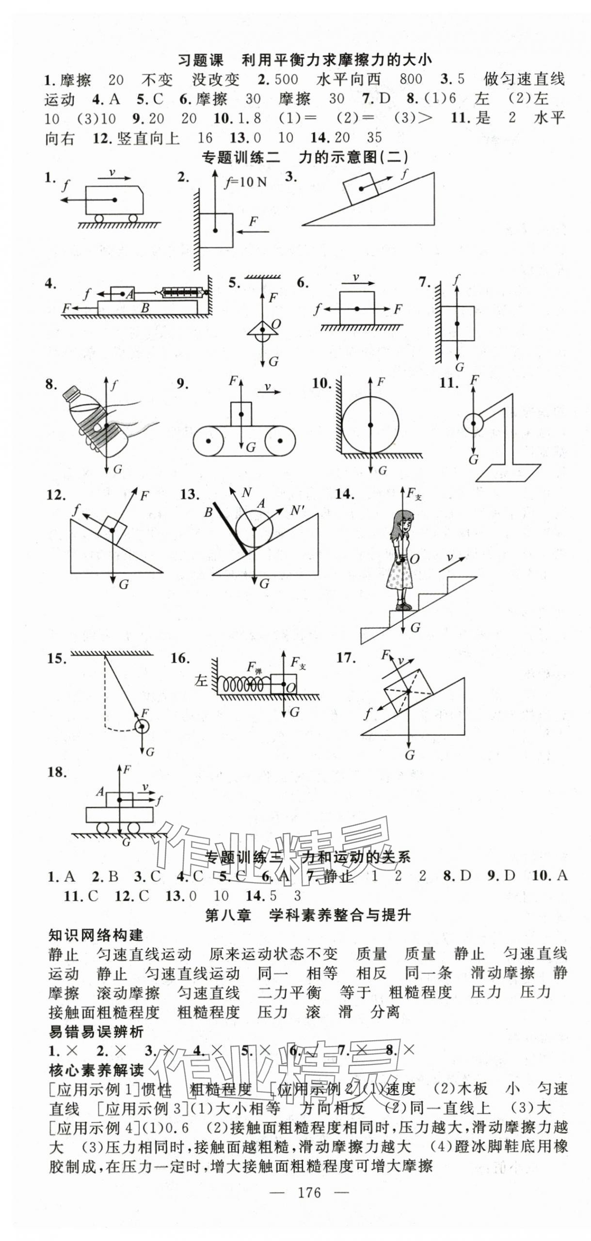 2024年名師學案八年級物理下冊人教版 第4頁