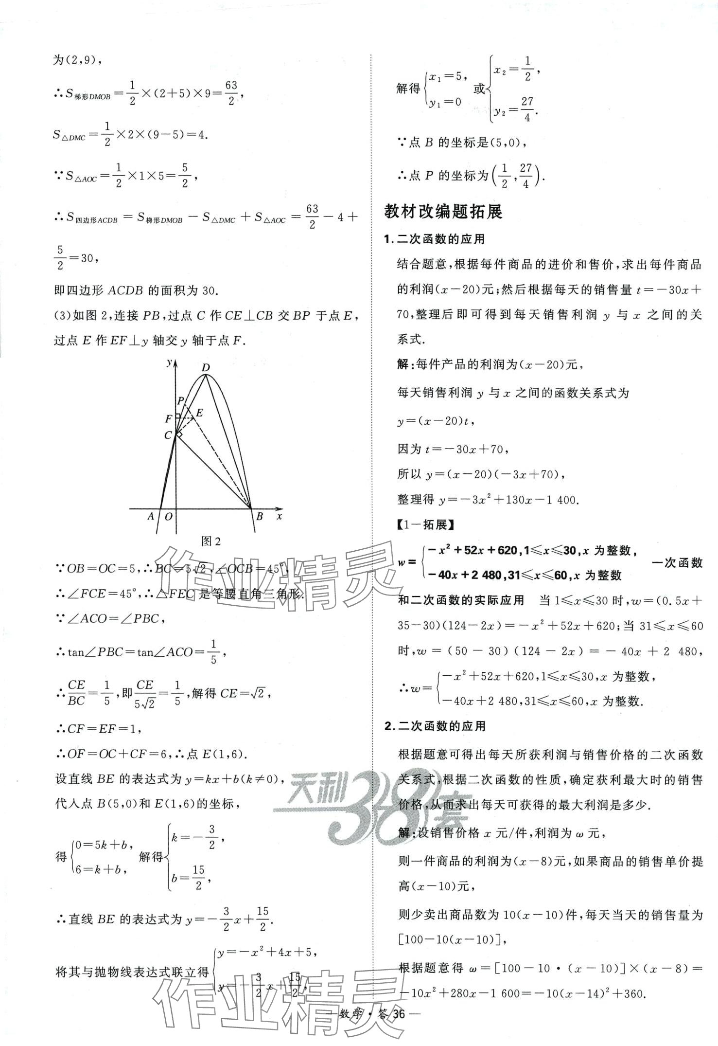 2024年天利38套全國中考試題分類訓(xùn)練數(shù)學(xué) 第36頁