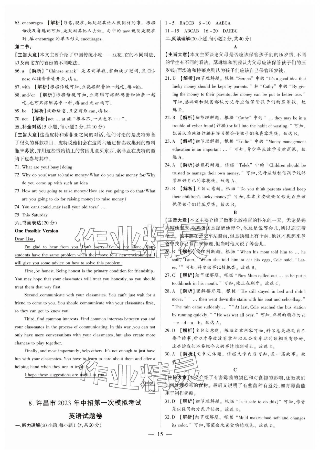 2024年中考刷题必备英语中考人教版河南专版&nbsp;参考答案第15页
