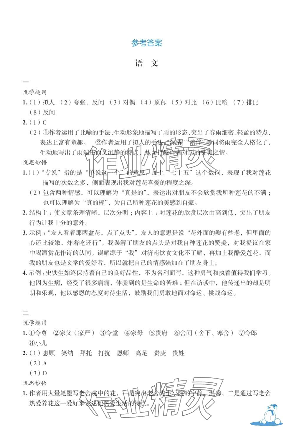2024年快樂春節玩轉假期活動手冊七年級綜合 第1頁