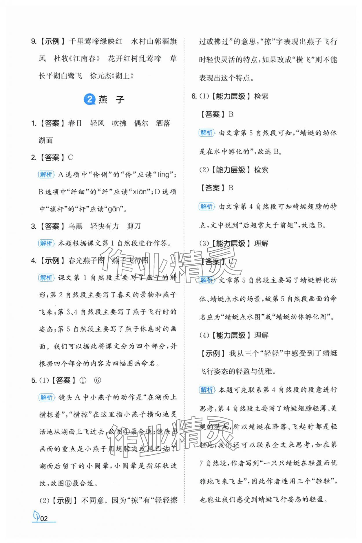 2024年一本同步訓(xùn)練三年級語文下冊人教版福建專版 參考答案第2頁