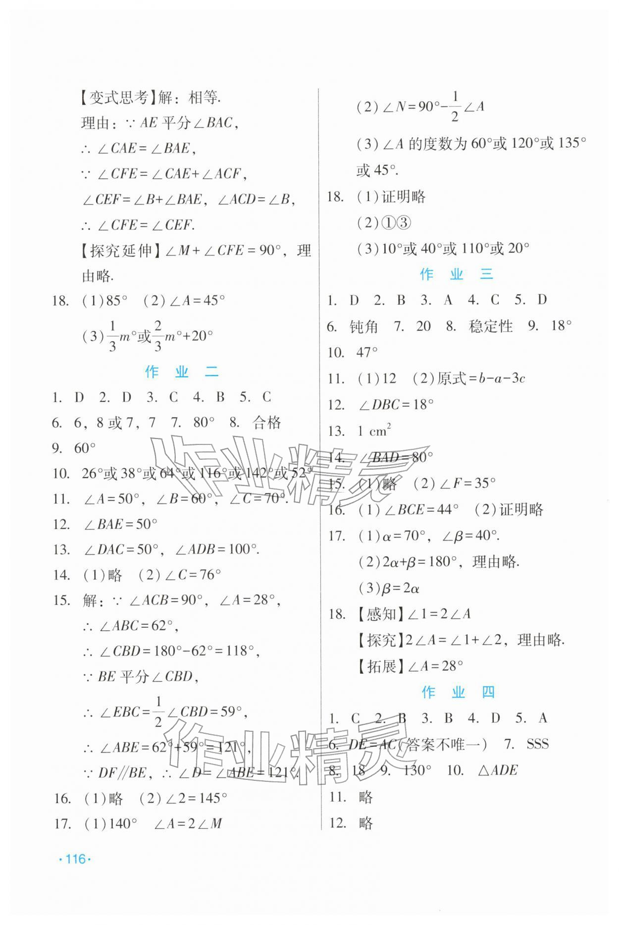2026年假日数学寒假吉林出版集团股份有限公司八年级人教版&nbsp;第2页