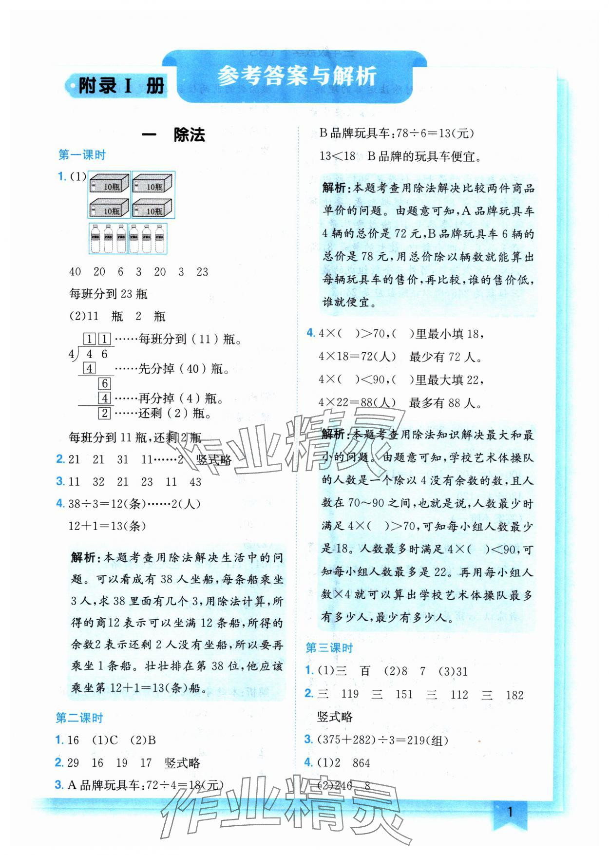 2025年黃岡小狀元作業(yè)本三年級(jí)數(shù)學(xué)下冊(cè)北師大版 參考答案第1頁(yè)