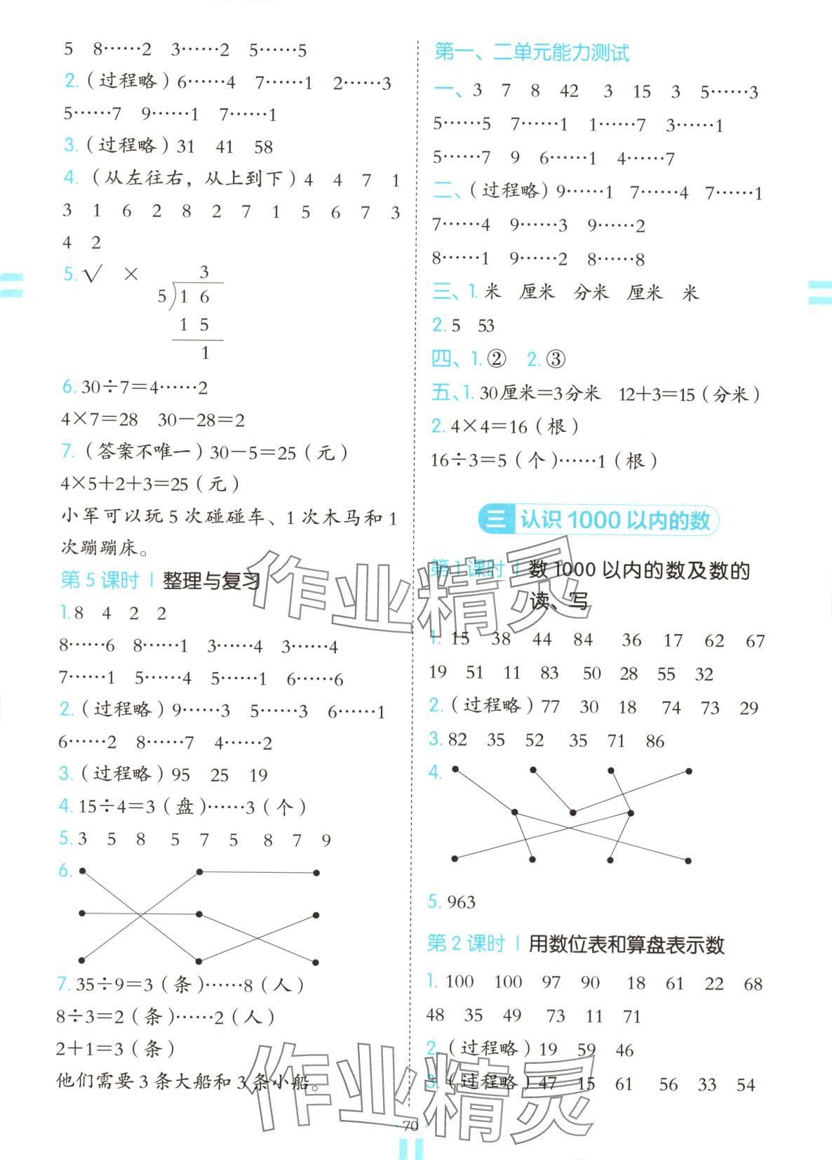 2025年通城学典活页检测二年级数学下册冀教版 第2页